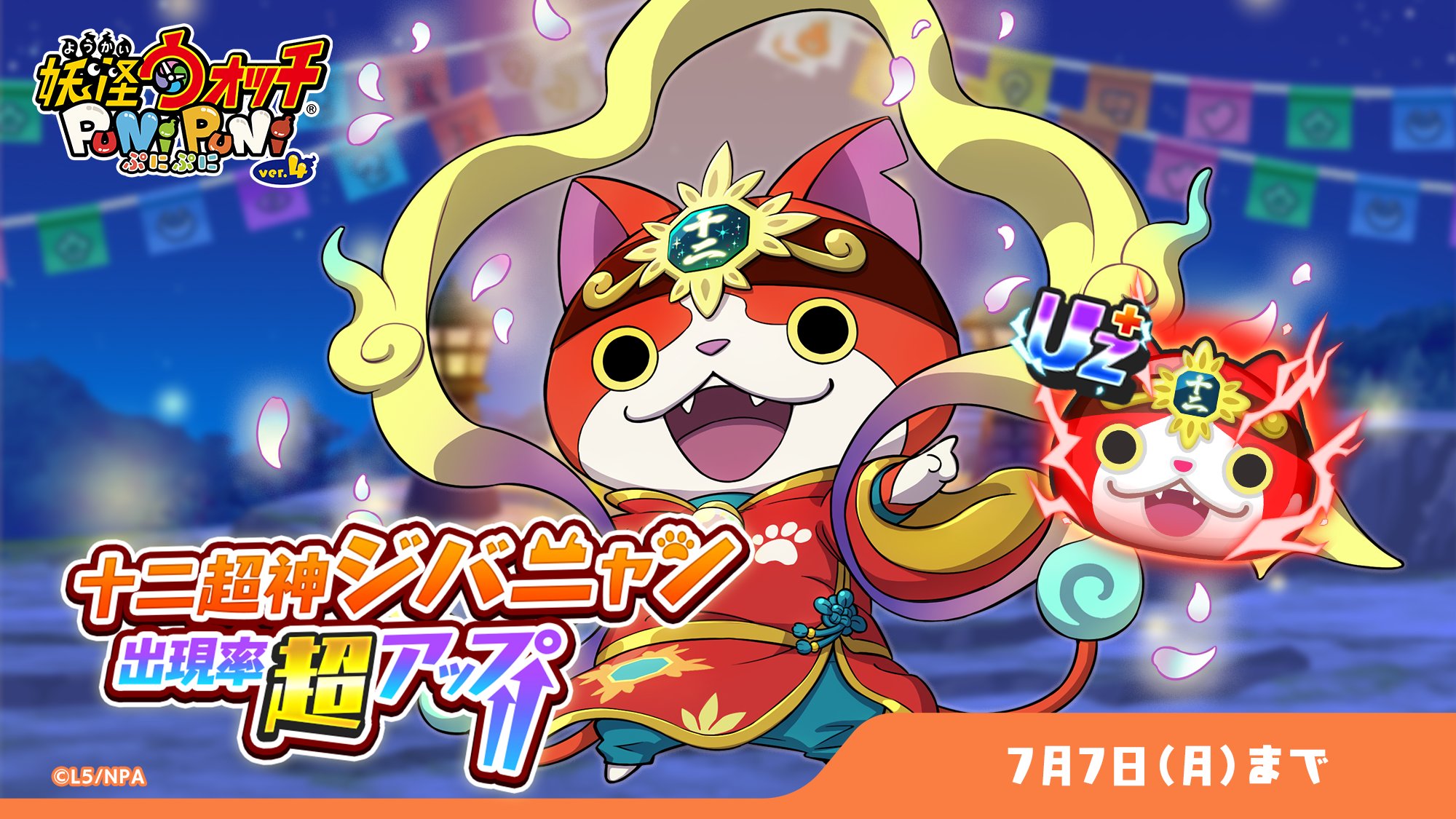 妖怪ウォッチ ぷにぷに公式 on X: 