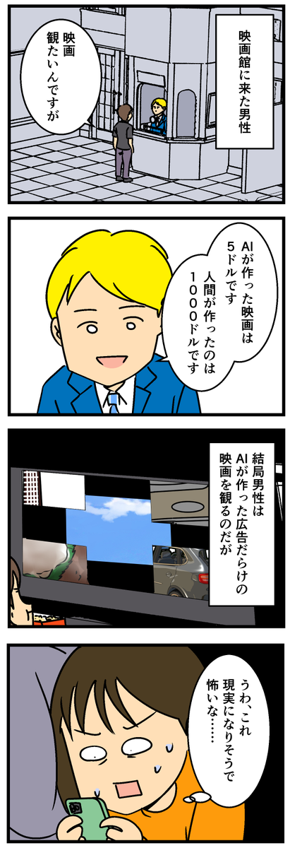 AIが怖い😱 