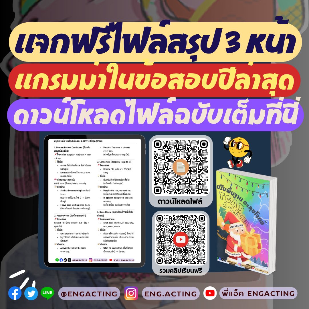 engacting's tweet image. ⚠️แจกฟรี ไฟล์สรุป แกรมม่า 10 เรื่อง จากข้อสอบ A-level68 #dek69
 #TCAS69 

📍คลิปฟรีปูพื้นฐานและตะลุยโจทย์ครบ!youtube.com/playlist?list=…

ดาวน์โหลด: drive.google.com/file/d/14luMBS…

✅เจอบ่อยในข้อสอบ TGAT, A-LEVEL 3 ปีย้อนหลัง

#dek70 #dek71 เซฟไว้ท่องกันนะ💖
#tcas68 #tgateng #alevel68 #tgat