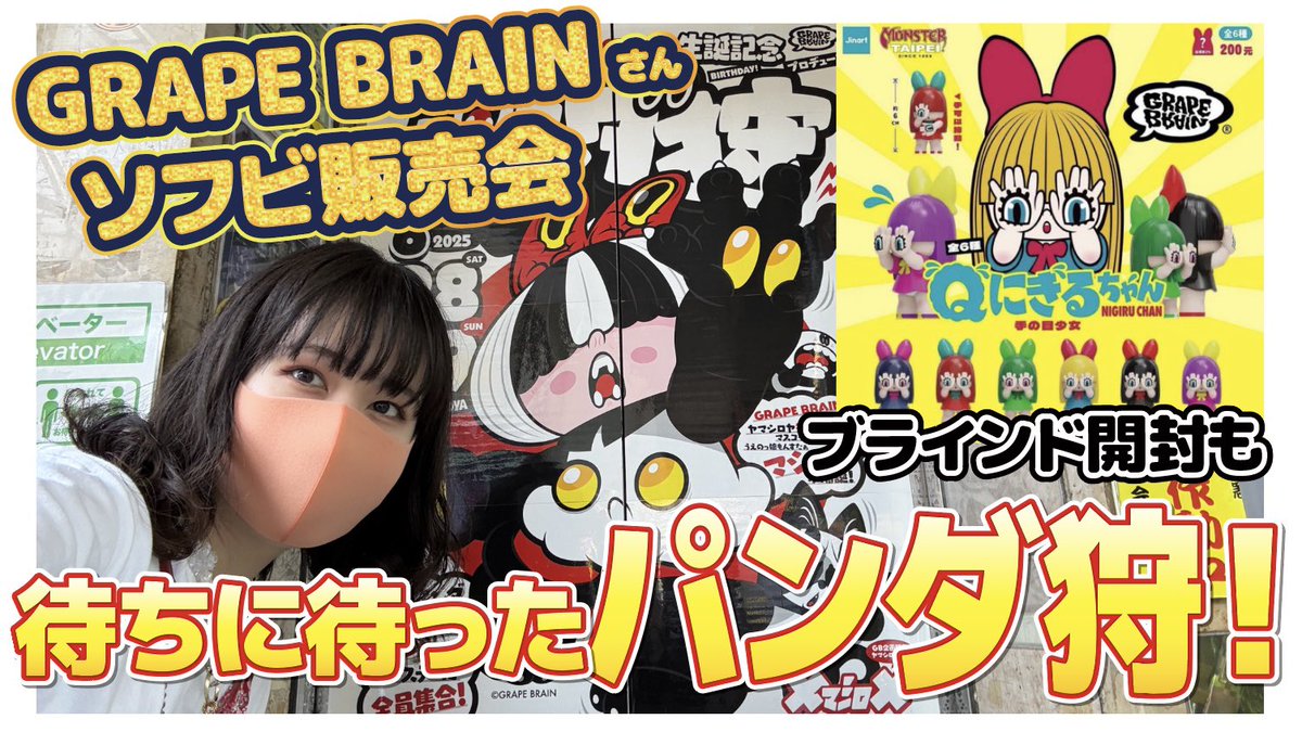 新品未開封品★GRAPE BRAIN パンダにぎるちゃん パンダ狩 ソフビ 新品未開封品☆GRAPE BRAIN パンダにぎるちゃん パンダ狩 ソフビ