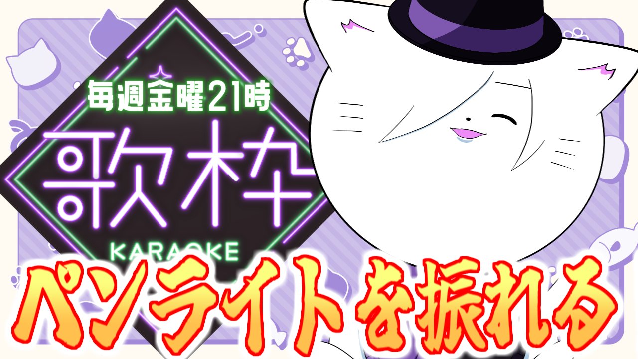 猫方さかさ🐈‍⬛歌う猫型VTuber🔻 on X: 