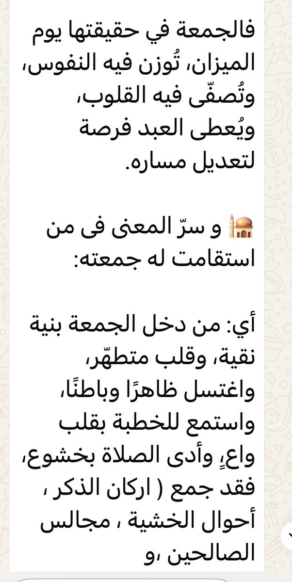 مشتاقين لسكينة يوم الجمعة كما عهدناها منذ ١٤٠٠ عام،، جمعتنا الحالية لاطعم لها،، ولم نستقر على جعلها يوم عمل كما ان بعضنا لا يستسيغ ان يكون السبت يوم اجازة وكسل !!! والشكوى لله 🙏