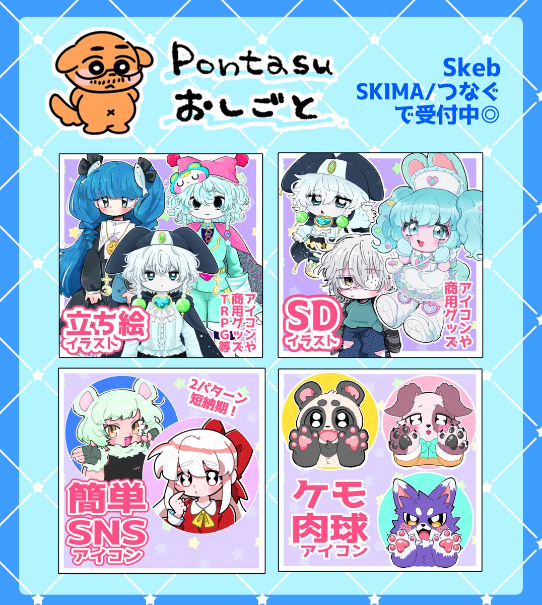 popo_pontasu's tweet image. 🐶🐾ご依頼について🐾
有償依頼に関しまして
詳細をまとめております。
lit.link ▶ lit.link/popopontasu
Skeb ▶ skeb.jp/@popo_pontasu
SKIMA ▶ skima.jp/profile?id=237…
つなぐ ▶ tsunagu.cloud/users/popopont…
DMやメールからでもお気軽にご相談ください!✨