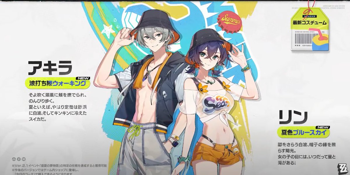 無料配布の主人公水着！ #ゼンゼロ #ゼンレスゾーンゼロ #zzzddd