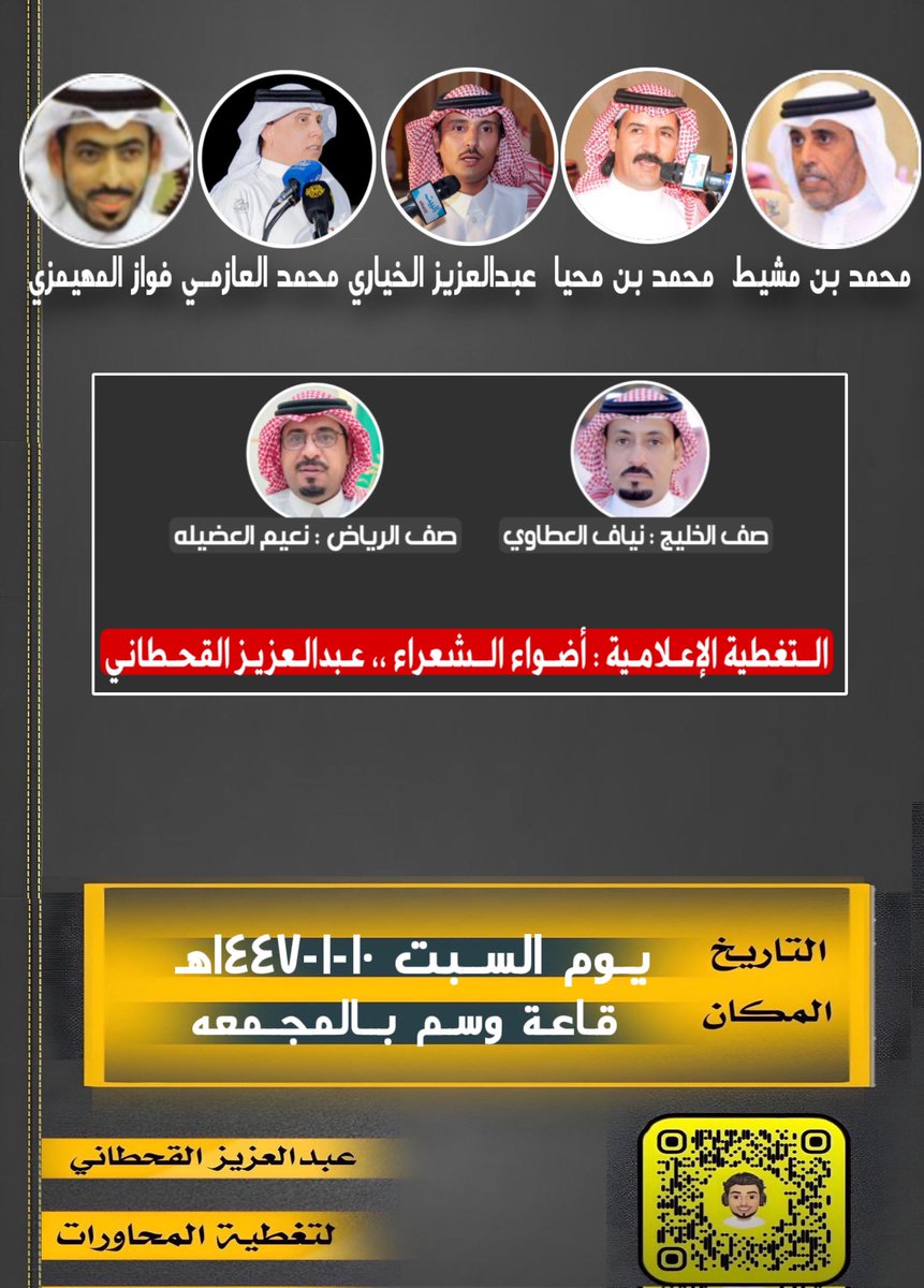 حفلة يوم السبت "
المجمعه "
محمد بن مشيط <a href="/mhalmarri79/">محمد بن مشيط المري</a> 
محمد بن محيا
عبدالعزيز الخياري<a href="/bn_dhim/">عبدالعزيز الخياري</a> 
محمد العازمي <a href="/Mohmmadazmey/">محمد العازمي</a> 
فواز المهيمزي