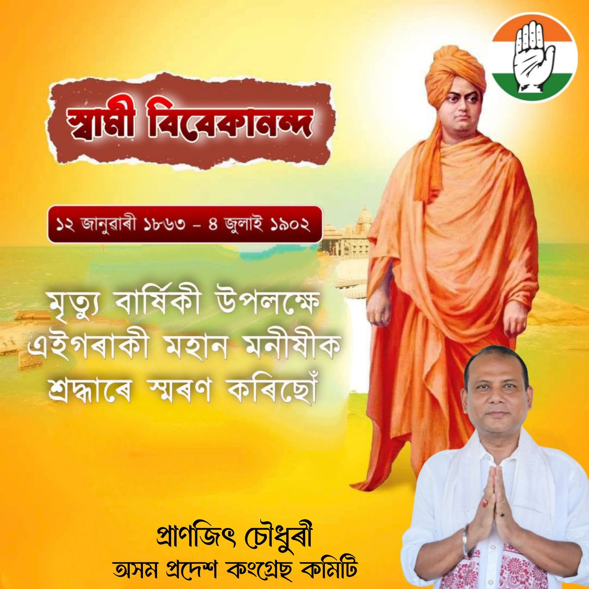 Pranjit Choudhury tweet media