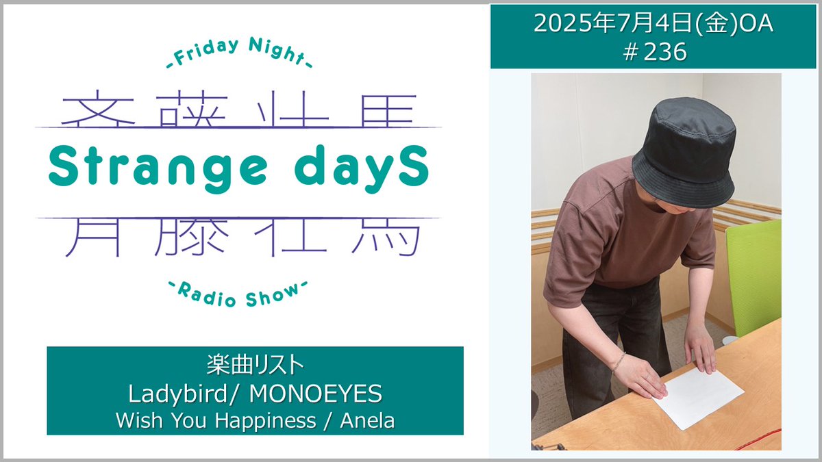 SS_Strange_dayS's tweet image. 「斉藤壮馬Strange dayS」
ABEMAでの放送もありがとうございました!
アーカイブはこちらから↓
ABEMA📺
abema.tv/video/title/39…
radikoタイムフリー📻
radiko.jp/share/?sid=QRR…
#ラジオSD #斉藤壮馬 #文化放送 #agqr