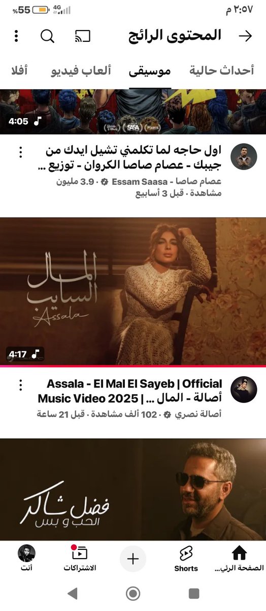 أصالة و 6 أعمال بالترند قوتها 
<a href="/AssalaOfficial/">Assala</a>