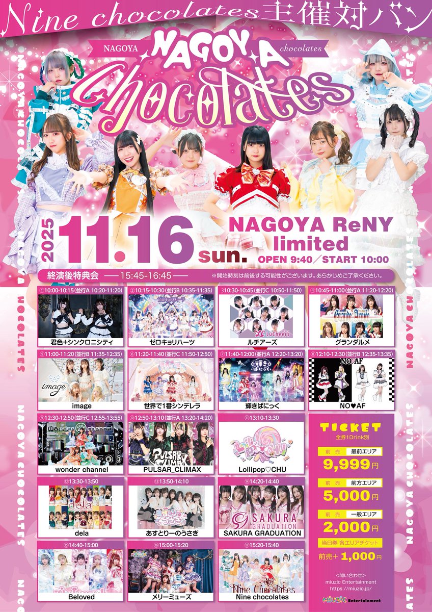 Nine chocolates主催対バン
『NAGOYA chocolates』#ないんちゃん 

11月16日（日）
開場9:40 開演10:00
会場：NAGOYA ReNY limited

チケット（1D別）
最前￥9,999 前方￥5,000 一般￥2,000
発売：7/6（日）21:00-
t-dv.com/UVxMcWZjrTE1ih…

▼夜のワンマンライブも来てね🍫🍪
nine-chocolates.bitfan.id/schedules/70730