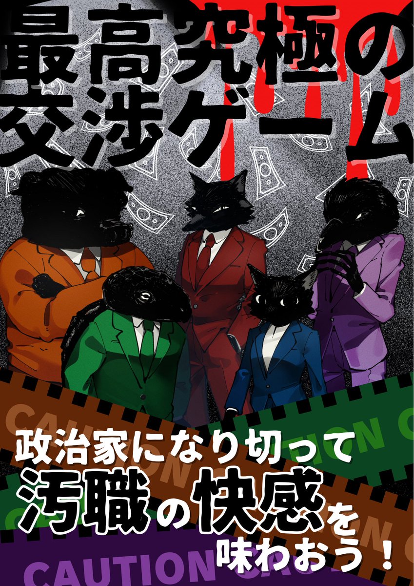boardgametoyama's tweet photo. ＼＼ゲムマ2025秋応募／／

この度、今年の秋のゲームマーケットに出店応募させていただきました🙌

もちろん内容は、鋭意製作中のゲーム「ぜいきんであそぼう」です！

正式な出展決定はまだですが、たくさんの方々に届くよう製品化を進めておりますので、引き続きよろしくお願いしますー！

#ゲムマ
#ゲームマーケット2025秋
#ボードゲーム