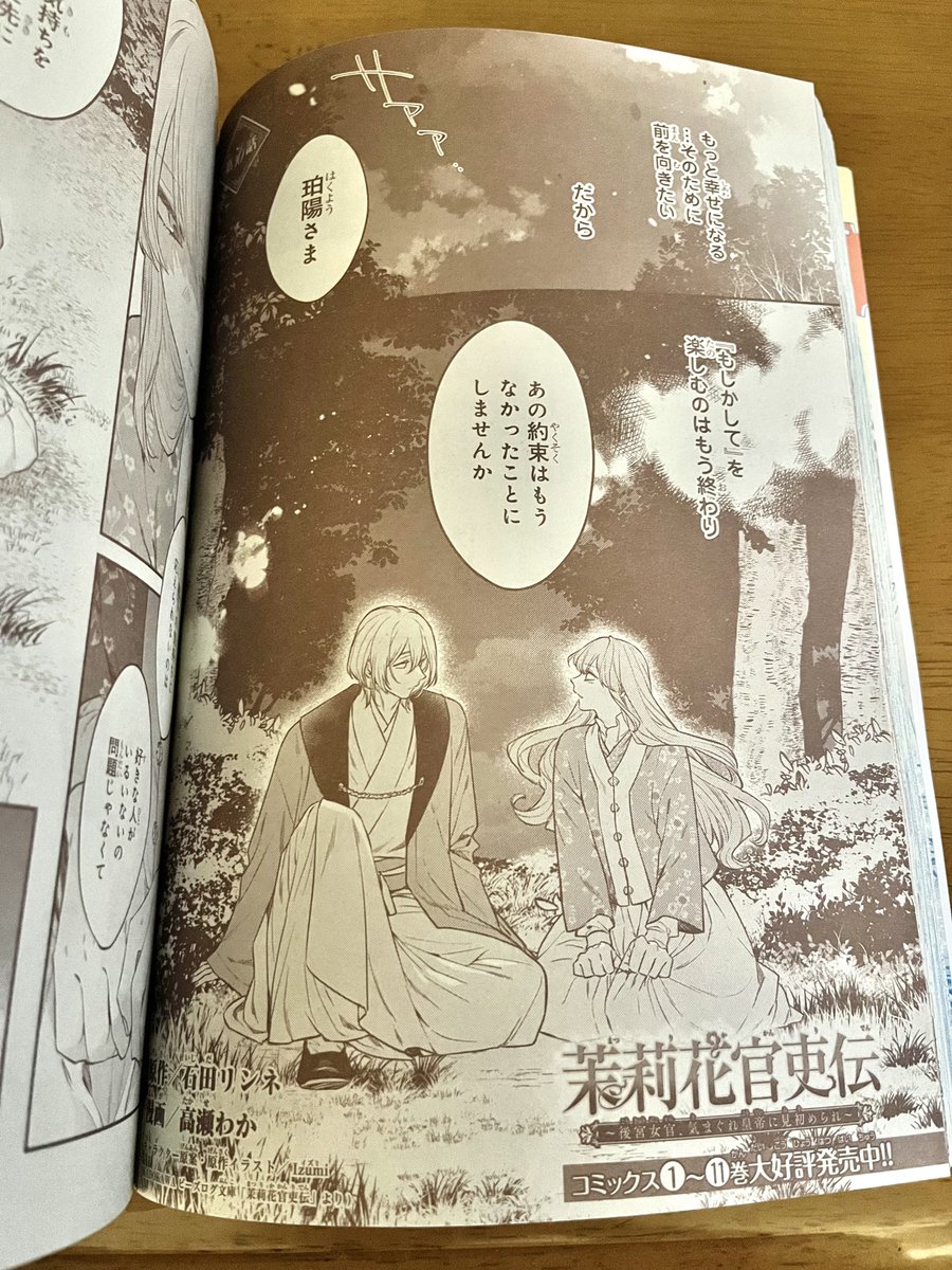 茉莉花官吏伝　1〜11巻/地味で目立たない私は、今日で終わりにします。 1〜5巻 2025年最新】茉莉花官吏伝11の人気アイテム - メルカリ