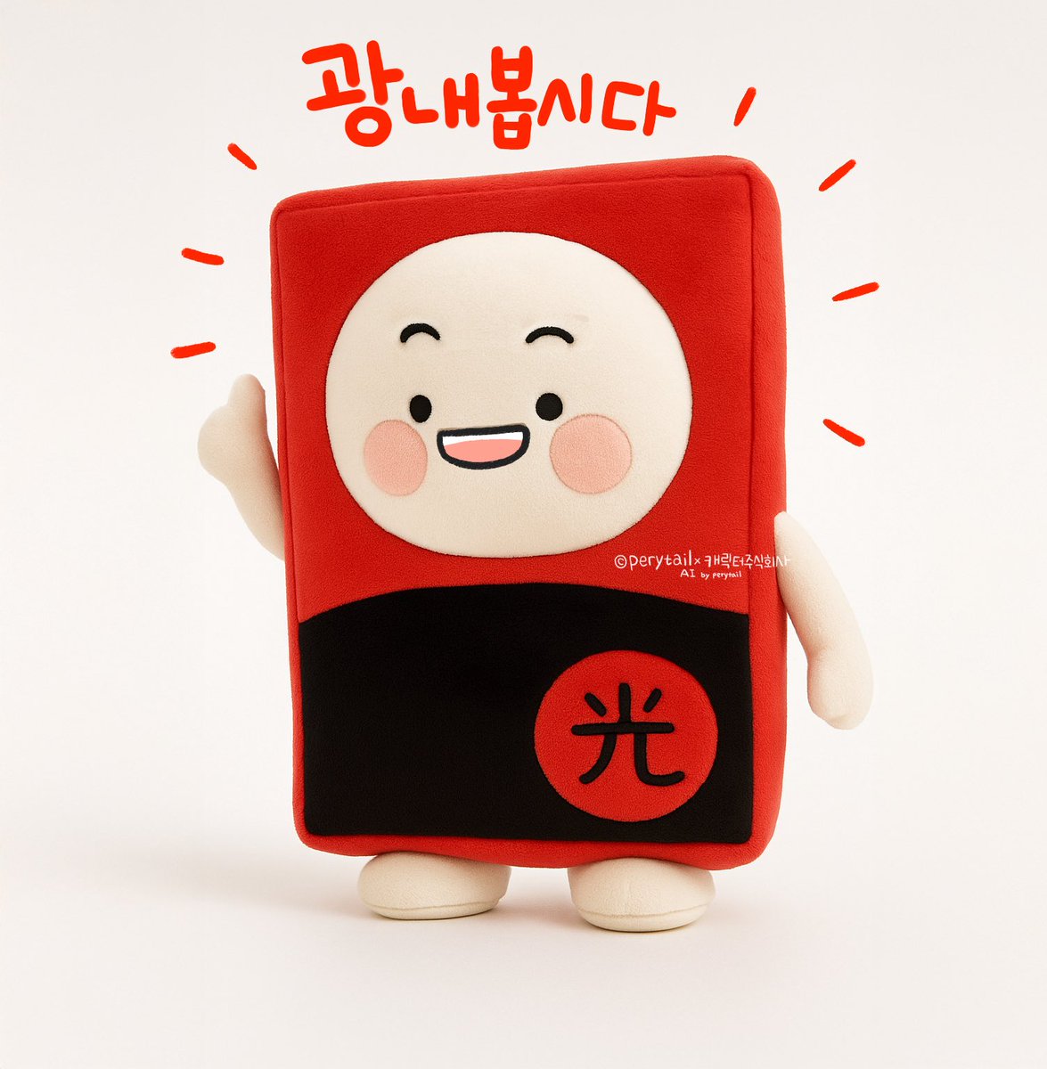 광내봅시다.

#매일귀여운걸그리고만듭니다 #무해한걸그리고만듭니다
#예에 #캐릭터주식회사 #페리테일 #굿즈