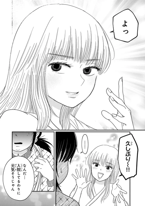喪女が一肌脱いだなら……(7/12) 