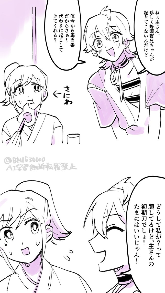 ※審神者いる 