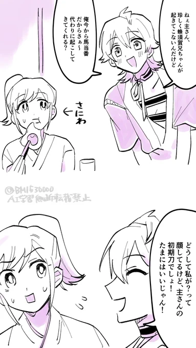 ※審神者いる 