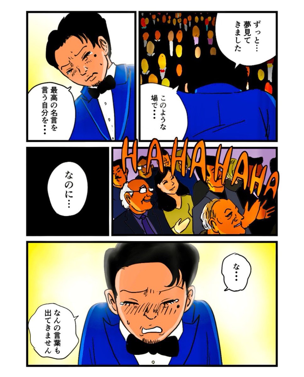 受賞スピーチで頭真っ白になった 2/3 