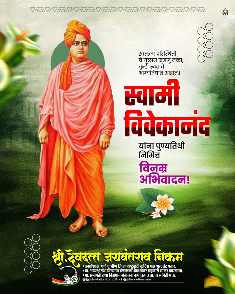 Devdatta Nikam tweet media
