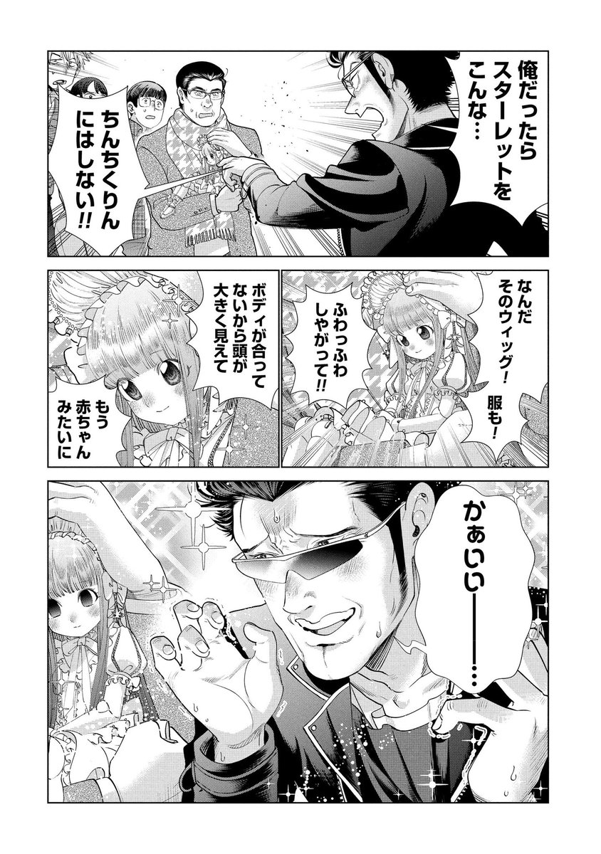 ゴス服の美人が一撃お見舞いしてくれる話(2/3) 