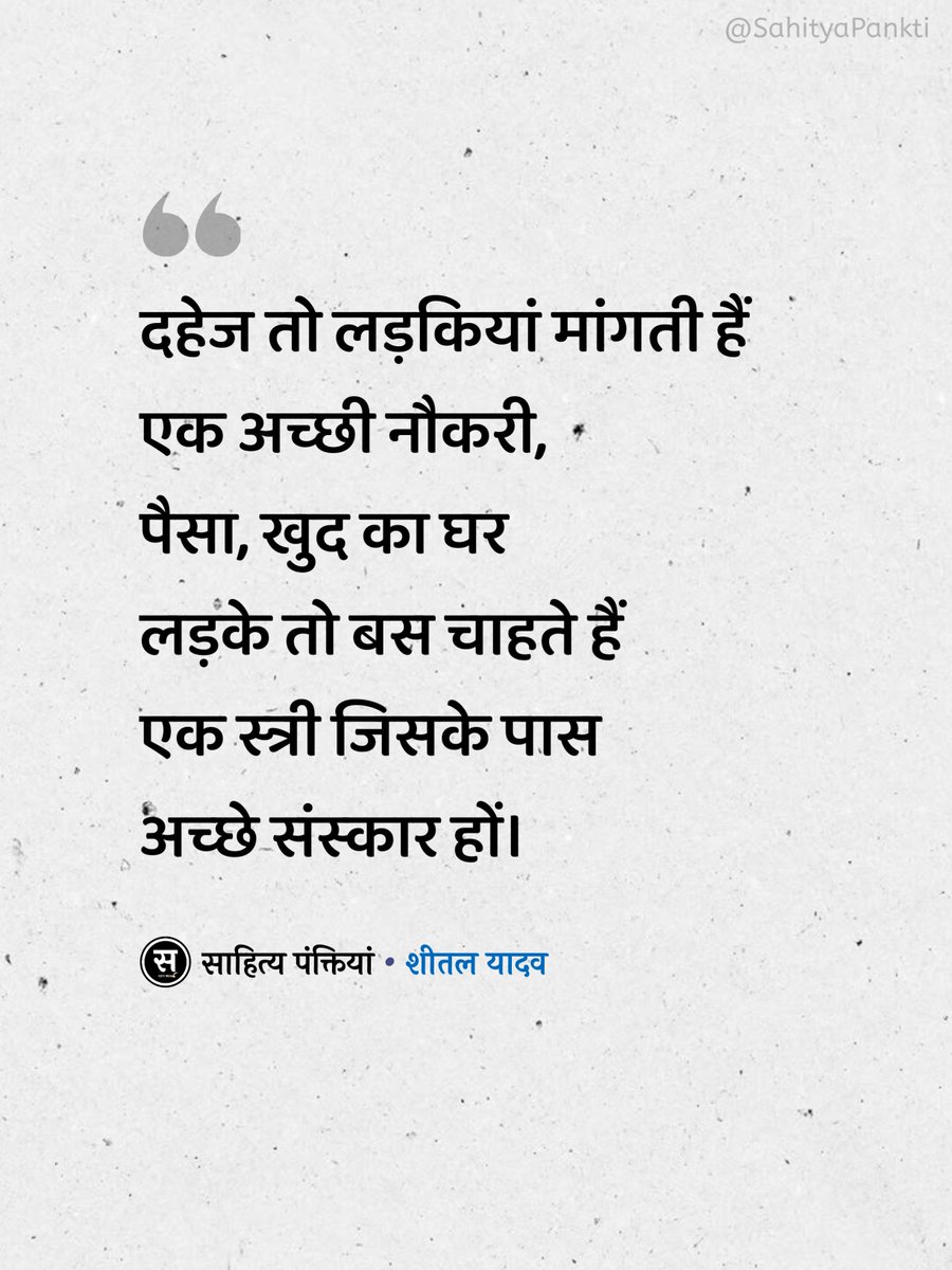 साहित्य पंक्तियां (@sahityapankti) on Twitter photo दहेज तो लड़कियां मांगती हैं.........see more दहेज तो लड़कियां मांगती हैं.........see more