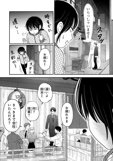 喪女が一肌脱いだなら……(5/12) 
