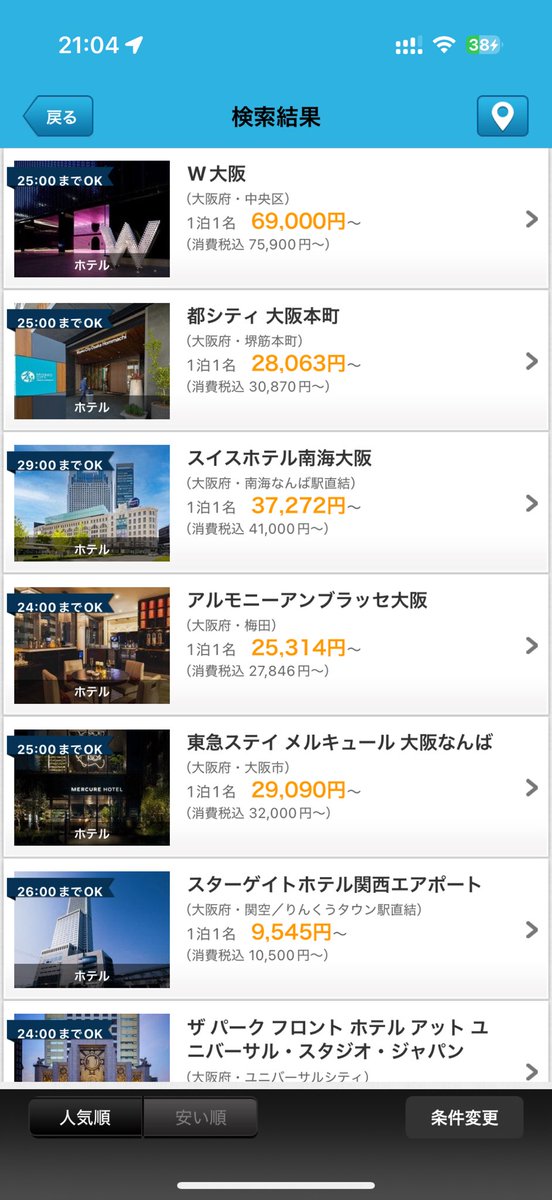 万博期間中の金曜なのに今日大阪市内のホテルが万博前くらいの値段なのは、明日が7/5だから？