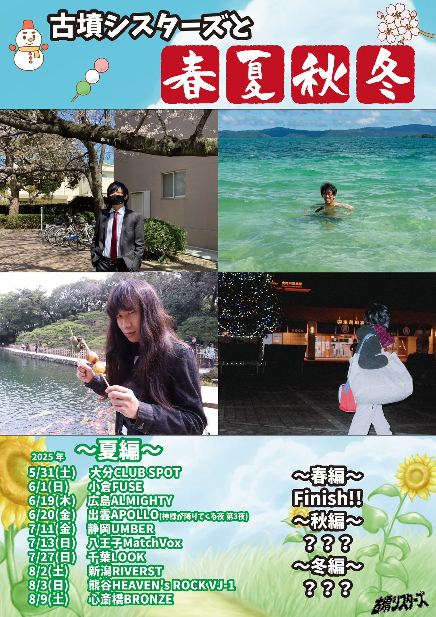 古墳シスターズ 花 古墳シスターズ(香川県) on X: