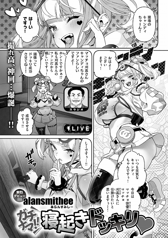 コミックゼロス#125にて、コミフロ先行配信7/7、雑誌・単話電子版配信日7/11に配信される漫画です!
「ガチ生!!寝起きドッキリ」よろしくどうぞ～♪ 