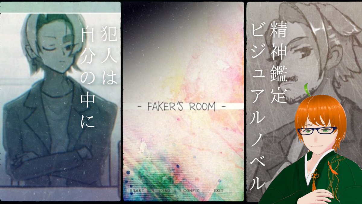 【告知】【来週】

7/8（火）20時～
精神鑑定ビジュアルノベル
「FAKER’S ROOM」やります！

かなり強烈なテーマ…、全力で受け止めに行きます！

#ノベルゲーム #個人Vtuber