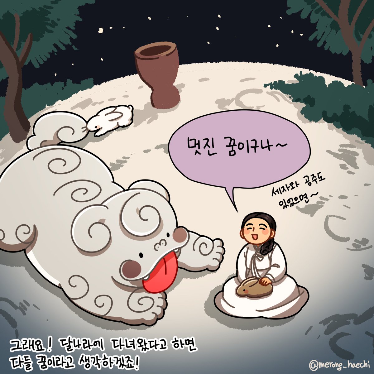 👅

중전마마의 밤 산책🌝