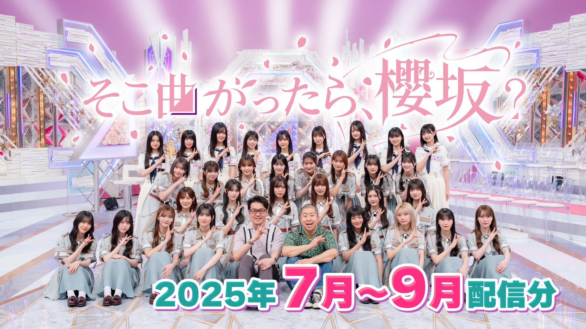 そこ曲がったら,櫻坂? セット　7-0913-1 そこ曲がったら,櫻坂? セット 7-0913-1