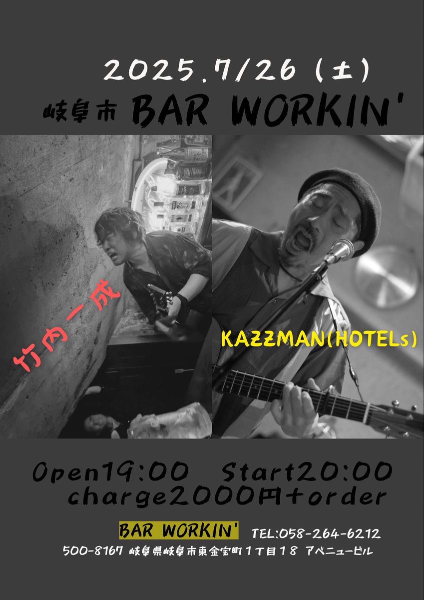 hotels_gifu's tweet photo. 先週末はBARWORKIN' 
MANTHLY MANSHOWご来場ありがとうございました！！

りさボルト&amp;Hysも最高な夜をありがとう！！
これからも突っ走っていってくれー！

次回は7/26(土)
bar WORKIN'
郡上の歌うたい竹内一成とツーマンです。
彼も灼熱歌うたい
熱い夜にしましょう
おっととっと夏だね。
是非に！ https://t.co/AKsT8vnO38