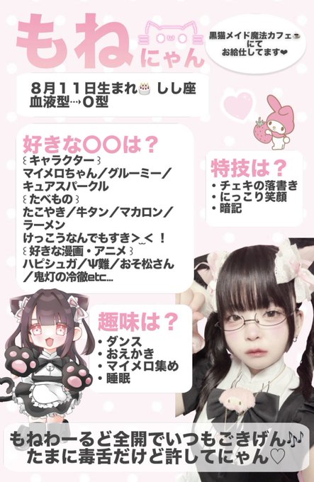 黒猫メイド魔法カフェ　ドン・キホーテ広島八丁堀店のツイート