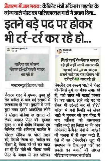 बताया CM साब ने मंत्री भी अपनी पसंद के ही बनाए जो सवाल करने पे कहते है वारिश में मेंढक टर्र टर्र कर रहे है।
#भजनलाल_हटाओ_राजस्थान_बचाओ