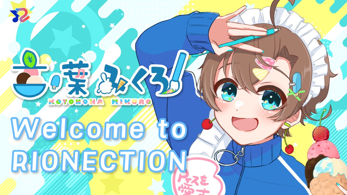 配信にてお話がありました通り、 #RIONECTION に『言ノ葉みくろ』が参加致しました！

X：<a href="/micro_ktnhaisu/">言ノ葉みくろ🍨🍦2ndオリソン『コトノハミガキ』🫧</a>
YT：youtube.com/@MikuroKotonoha

riot-music.com/rionection/inf…

パワーアップしていくみくろさんをサポートさせて頂きます🙌
現在配信中ですので是非ご視聴ください📺️