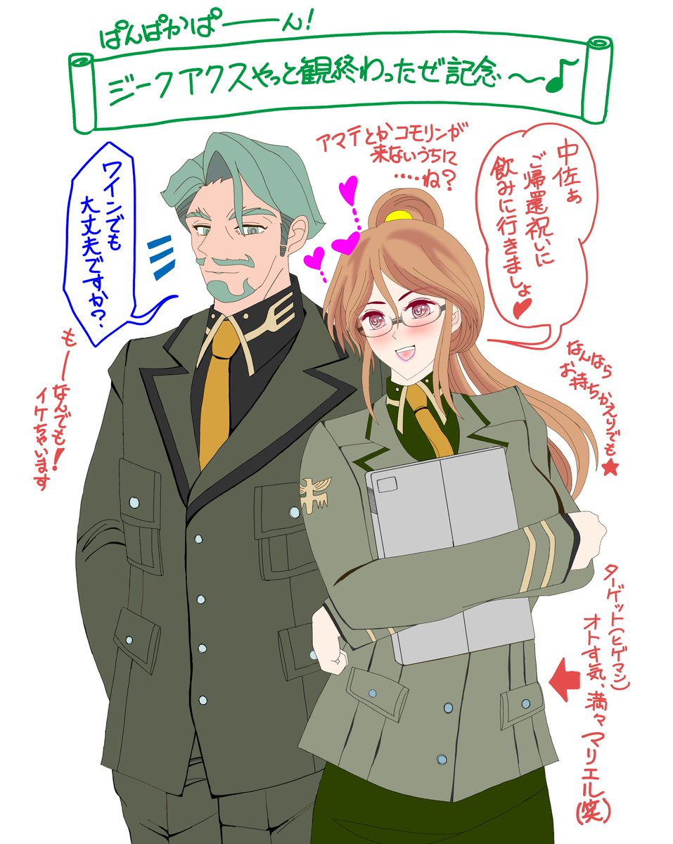 【やっと観た #ジークアクス ②】

ヤバい！
『推しヒゲマン』への妄想(?!?!)が膨らんでしまった❤️