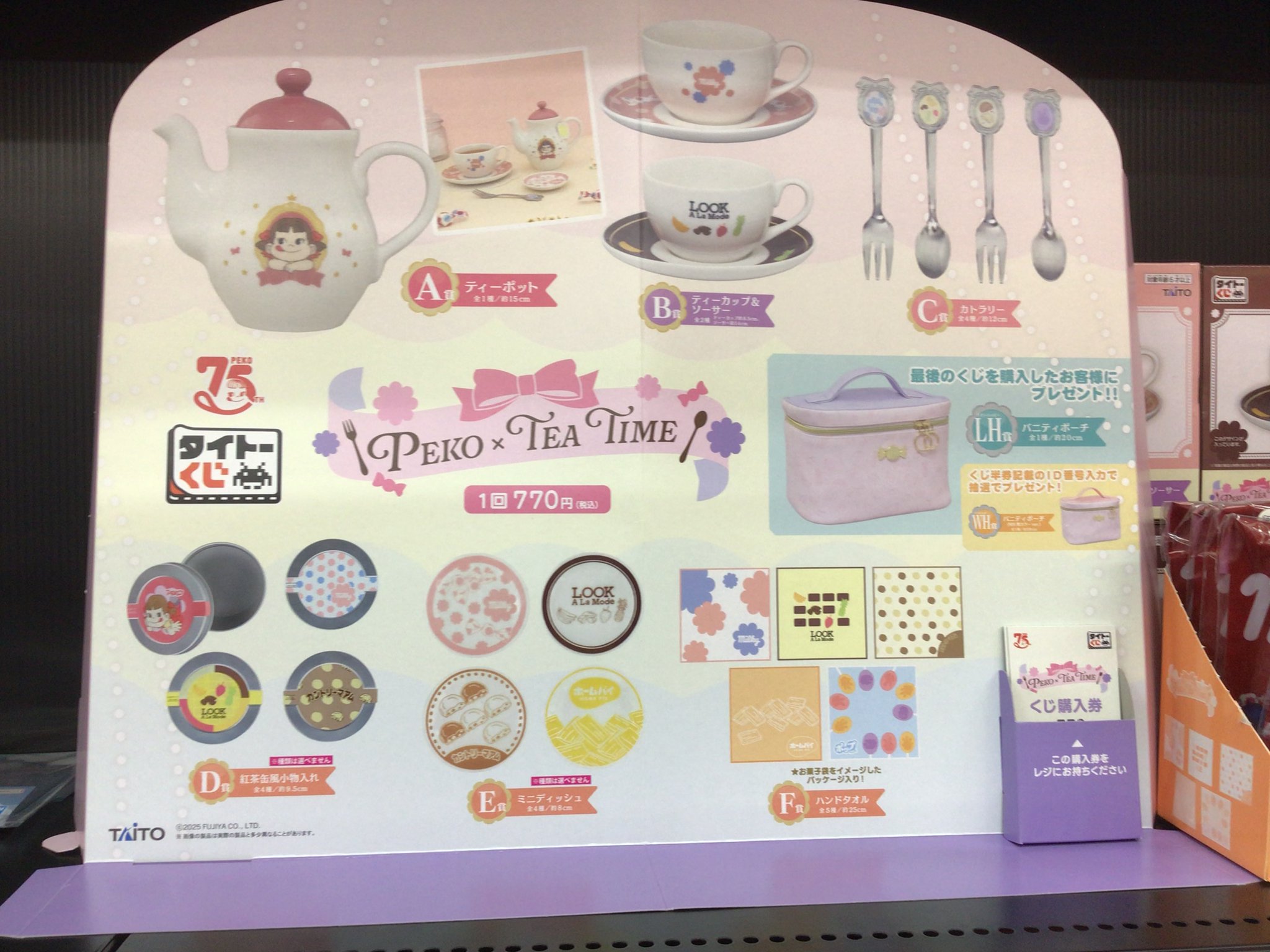 【新品】PEKO×TEA TIME　タイトーくじ　1ロット 販促物付き 新品】PEKO×TEA TIME タイトーくじ 1ロット 販促物付き