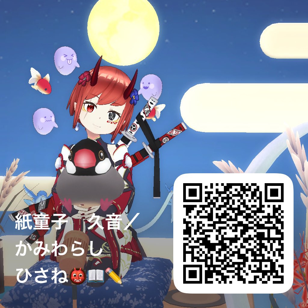 かみわらし ひさね/紙童子 久音👹🎙️🍤 on X: 