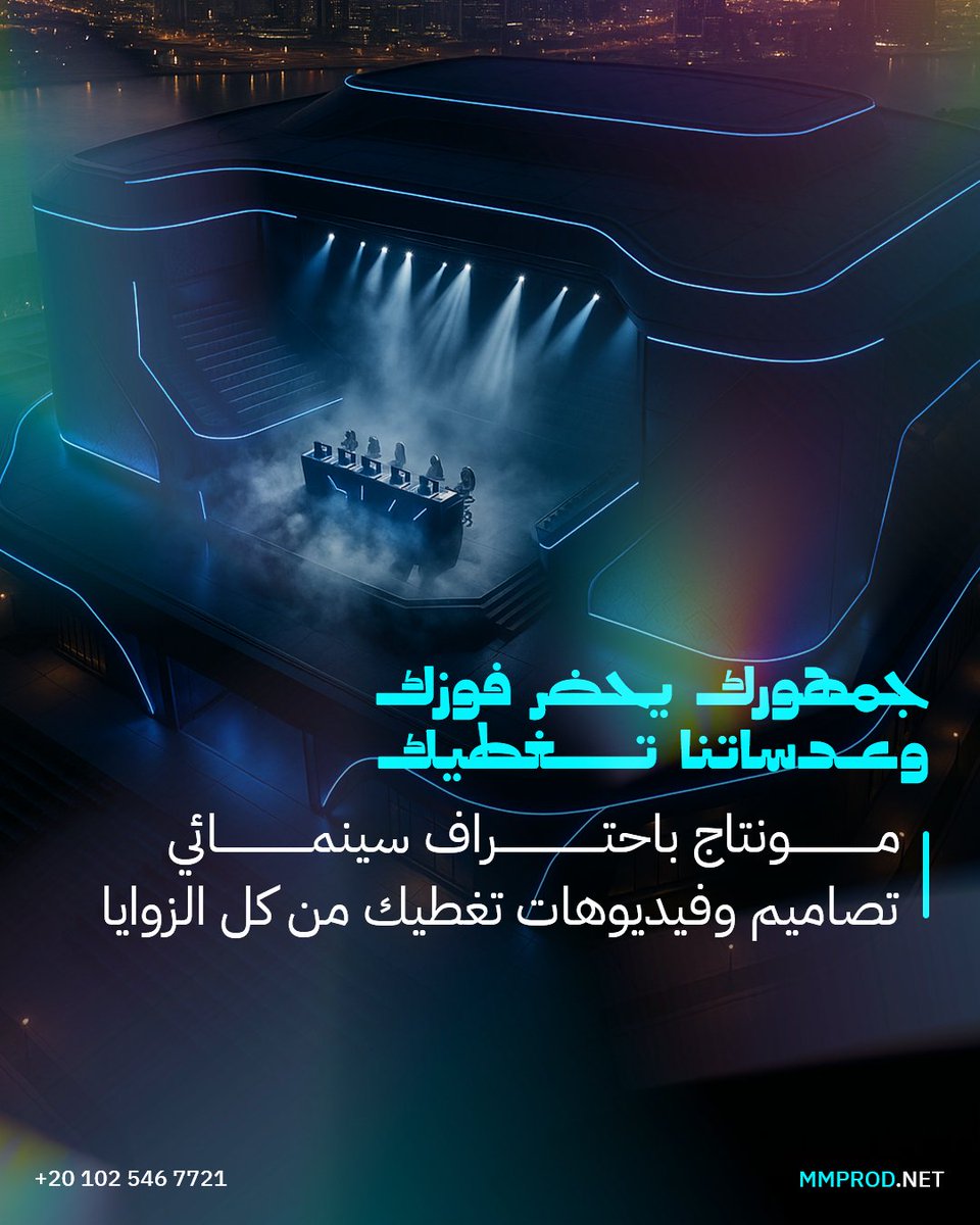 إنت تركز على الفوز...
وإحنا نخلّي الفوز "ينشاف". 😉
أفكار، تصاميم، ومونتاج يخلي لحظتك الذهبية تريند.👌🌟

#تغطية_مباشرة #مونتاج_فيديو #تصميم #تصميم_إبداعي #فكرة #الألعاب_الإلكترونية #رياضات_إلكترونية #مونتاج_ألعاب