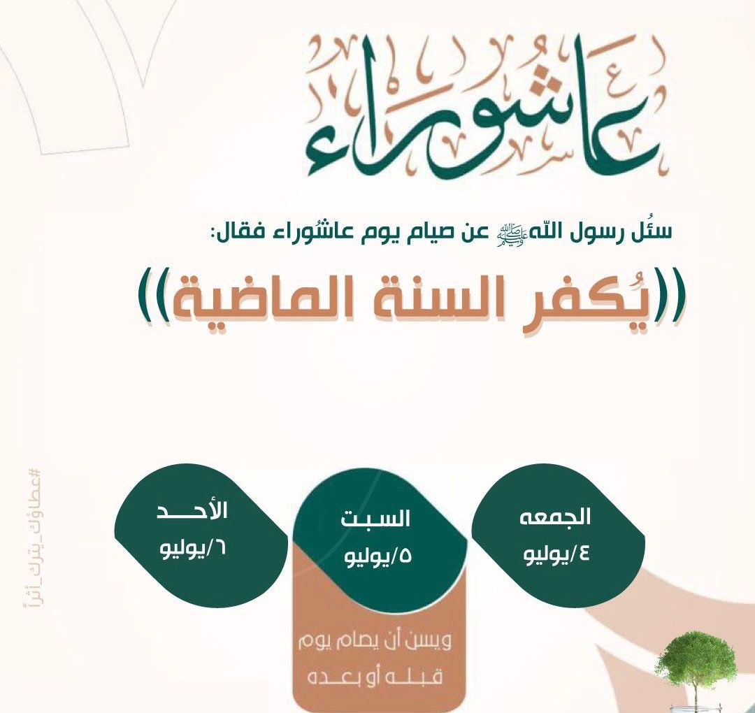 oasisbird2015's tweet photo. #صيام_يوم_عاشوراء #السعوديه_استراليا #عاشوراء_١٤٤٧ https://t.co/FZutHoNH2t