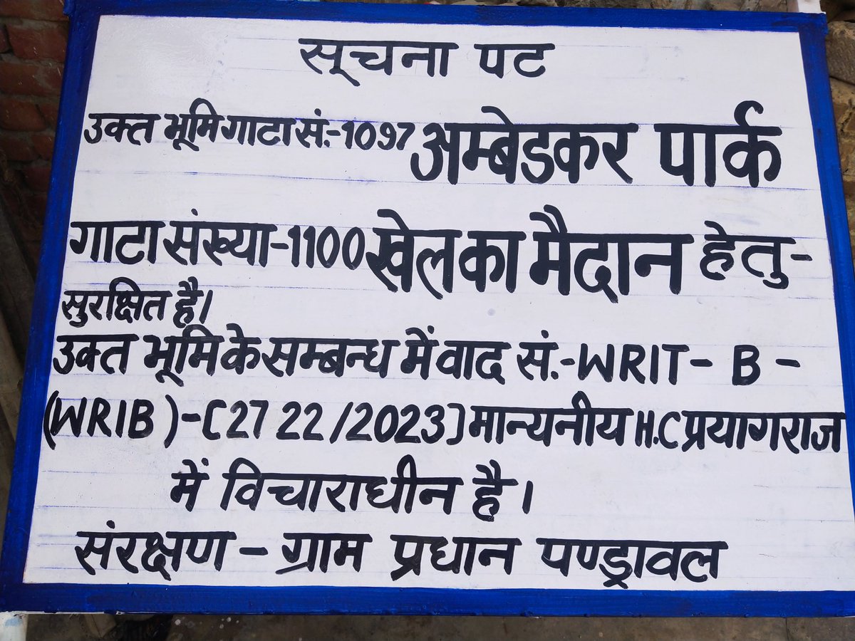 <a href="/CMOfficeUP/">CM Office, GoUP</a> 
<a href="/UPGovt/">Government of UP</a> 
@ChiefSecy_UP 
<a href="/CommissionerMe3/">Commissioner Meerut</a>
<a href="/dmbulandshahr/">DM Bulandshahr</a> 
<a href="/dgpup/">DGP UP</a> 
#SDM_शिकारपुर व #बुंलदशहर_पुलिस उक्त भूमि पर वर्तमान स्थिति अंकित #सूचना_पट बोड गांव प्रधान को लगाने से #राजनीतिक_दबाव के कारण क्यों रोक रहे हैं।
जबकि #भूमि_प्रधान_के_संरक्षण में दी हुई है।