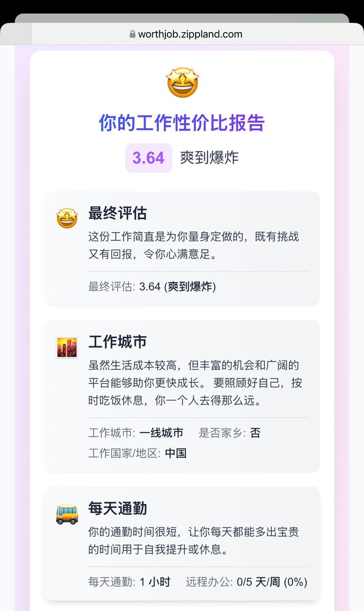 💼评一评，这B班上得值不值

说一千道一万不如算成分数看……

啊😧竟然双到爆炸？这是什么大模型幻觉？

worthjob.zippland.com