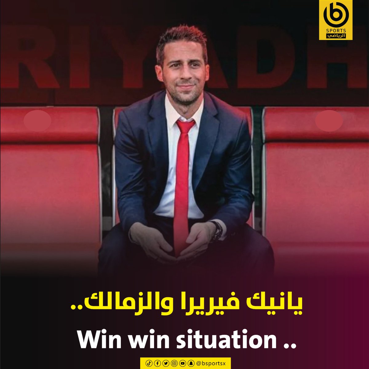 🟨 يانيك فيريرا والزمالك.... Win win situation

🔶 في زمن تتسارع فيه الضغوط، ويشتد فيه الصراع على الهوية الكروية، يقف نادي الزمالك أمام لحظة محورية تتطلب أكثر من مجرد اسم تدريبي كبير، بل مدرب يفهم السياق، يقرأ الواقع، ويملك رؤية تطوّر الفريق دون صدام مع الإمكانيات الحالية.

🔶
