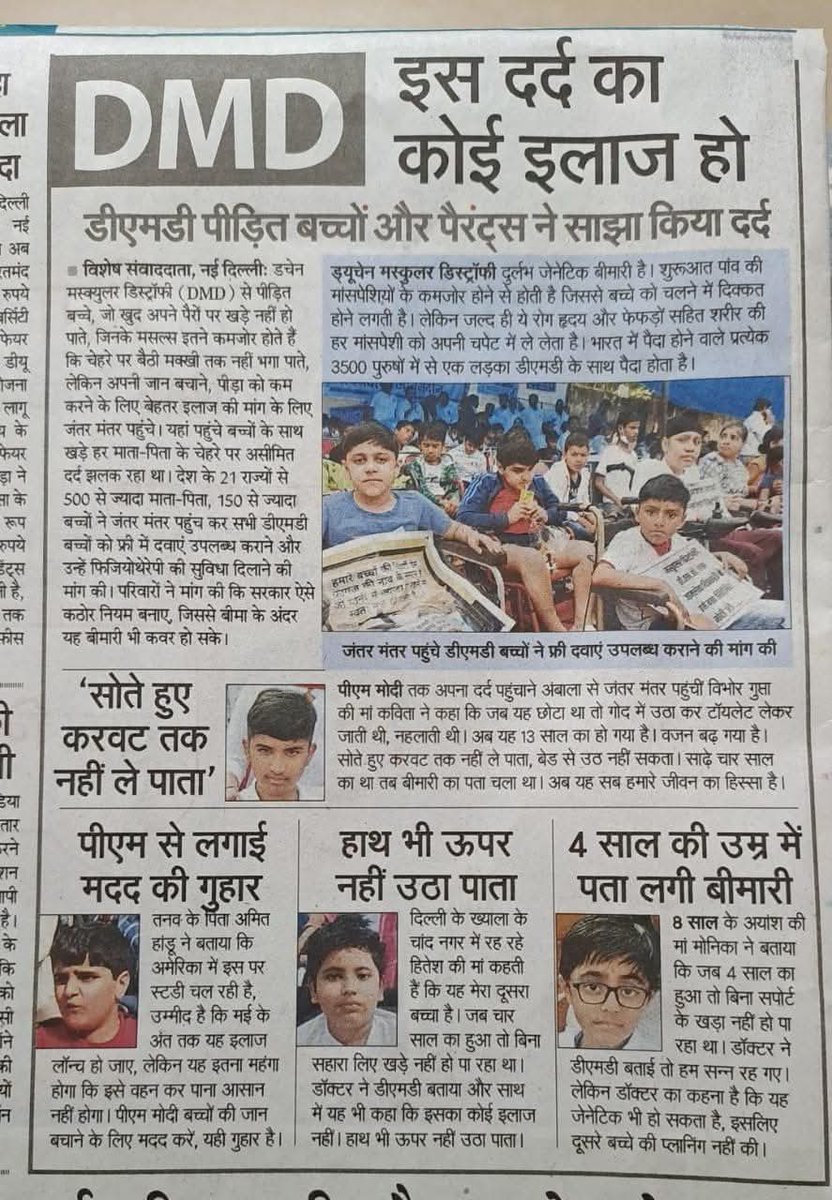 RohitnirSingh's tweet photo. @DeependerSHooda @HanifAkoda #मस्क्युलरडिस्ट्रॉफी का इलाज भारत में कब आयेगा सरकार सिर्फ बड़े बड़े दा-वे कर रही है और बच्चे रोज़ मर रहे है इस बीमारी से ।@brajeshpathakup @ravikishann @kpmaurya1 @PMOIndia @CMOfficeUP @BJP4UP @UPGovt @JPNadda @moayush @MoHFW_INDIA @dayalugurubjp @hanshraj4bjp @BJP4UP https://t.co/p1Sy8UZRcw