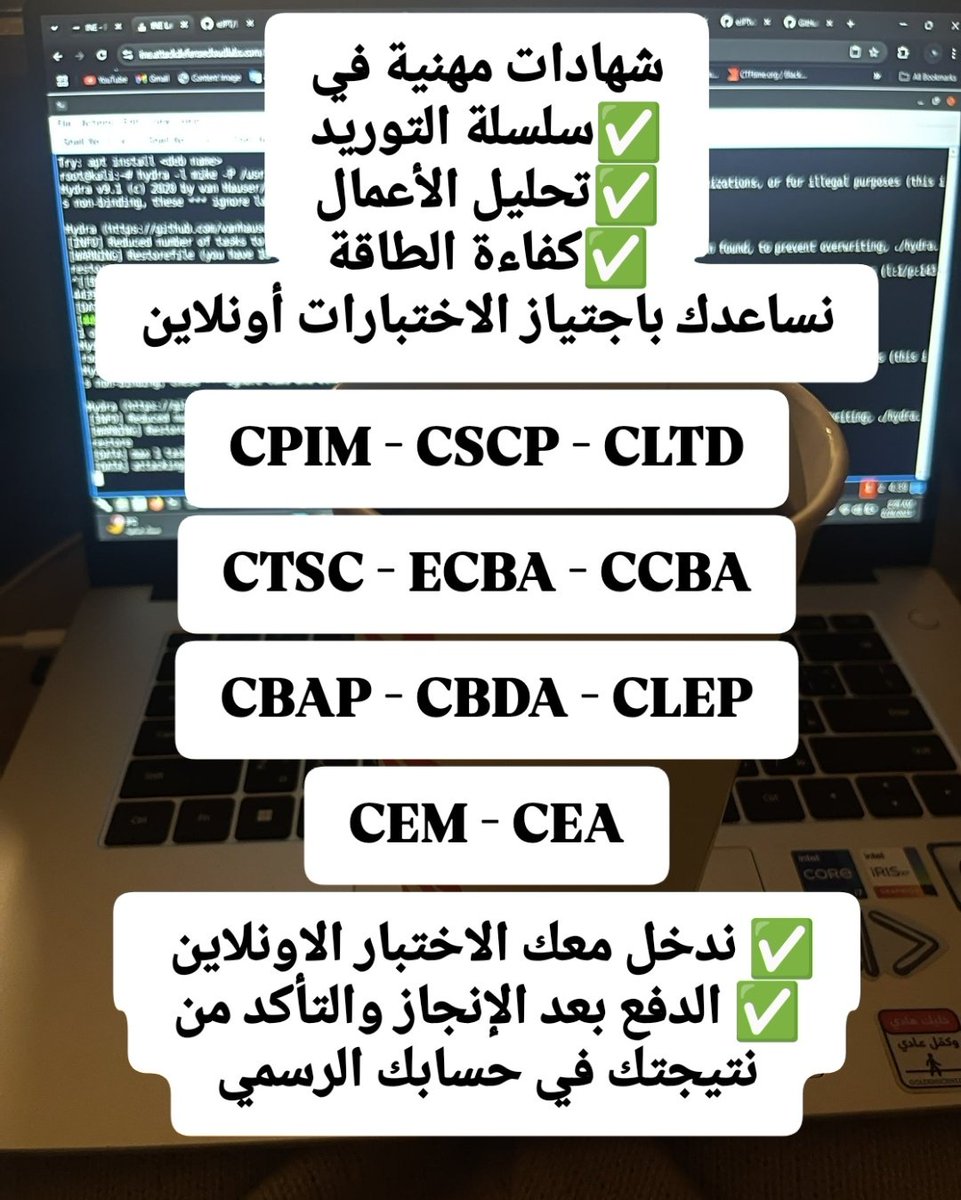 شهادات مهنية في

 #سلسله_التوريد
  #تحليل_الأعمال
 #كفاءة_الطاقة

نساعدك باجتياز الاختبارات أونلاين

#CPIM_CSCP_CLTD

#CTSC _ ECBA _ CCBA

#CBAP _ CBDA _ CLEP

#CEM _ CEA

 ندخل معك الاختبار الاونلاين 
 الدفع بعد الإنجاز والتأكد من نتيجتك في حسابك الرسمي