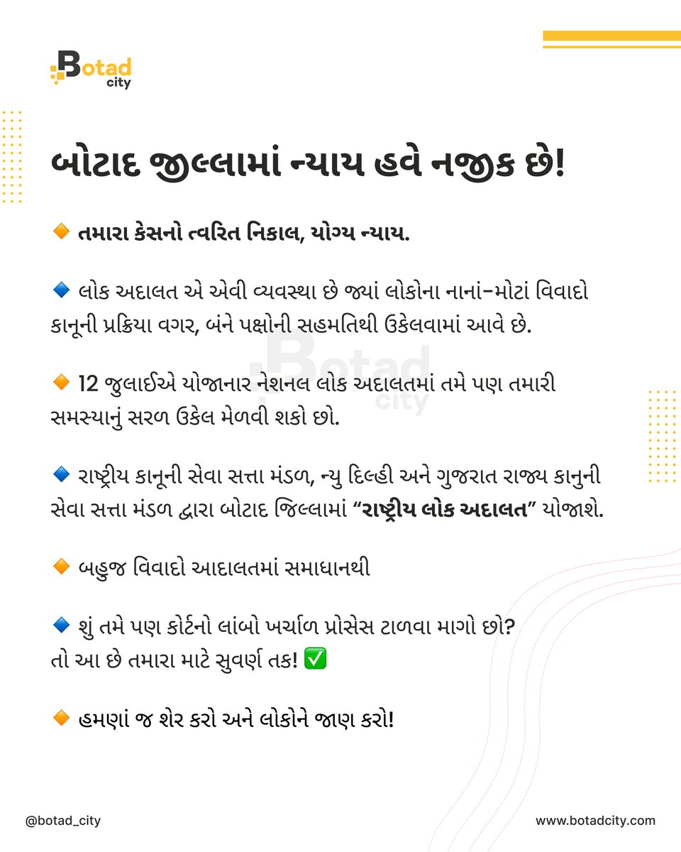 botadcity's tweet photo. ‍⚖️ બોટાદ જિલ્લામાં "રાષ્ટ્રીય લોક અદાલત"
✍ એવી વ્યવસ્થા છે જ્યાં લોકોના નાનાં-મોટાં વિવાદો કાનૂની પ્રક્રિયા વગર, બંને પક્ષોની સહમતિથી ઉકેલવામાં આવે છે.

🗓 12 જુલાઈ, 2025, 📌 બોટાદ જિલ્લાની તમામ અદાલતો

#botad #BotadCity #Trending #LatestNews #LatestUpdates #LokAdalat #justice https://t.co/N5l3sTyOSc