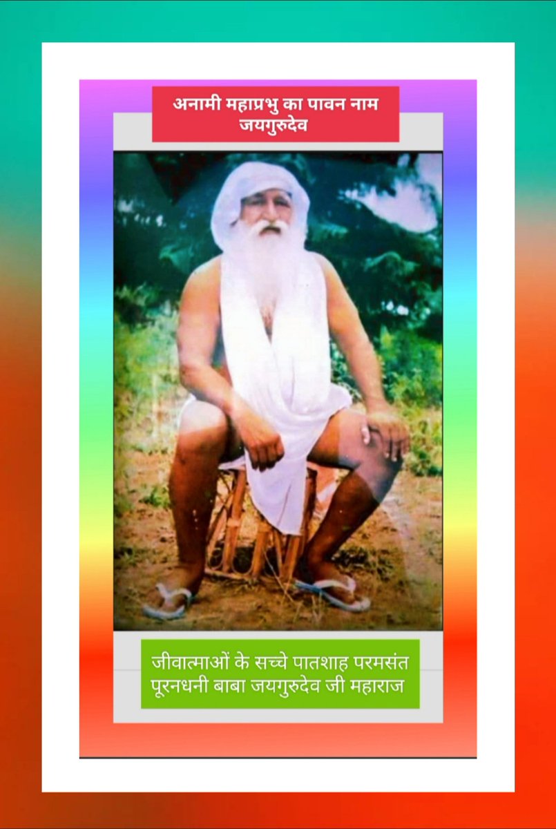 <a href="/babugarg1867170/">babulal garg</a> <a href="/PintuKumar61133/">Pintu Kumar Yadav</a> जयगुरुदेव नाम प्रभु ‌का।
साधना शिविर लगाओ, लोक और परलोक बनाओ।जयगुरुदेव