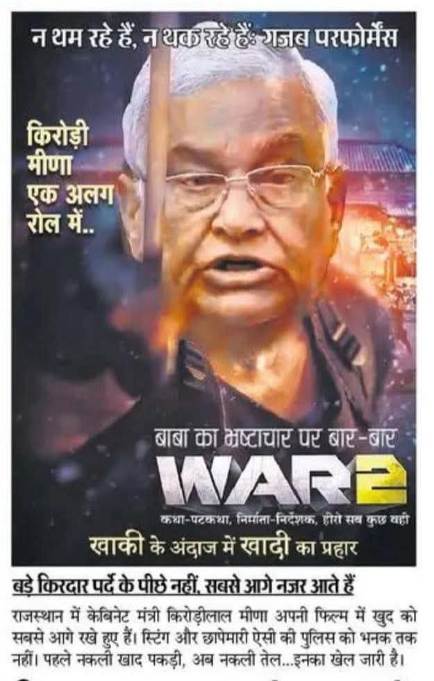 मुख्यमंत्री बाबा केसा रहेगा बाबा को बनाओ राज्य को सुरक्षित हाथो में रहेगा 
#भजनलाल_हटाओ_राजस्थान_बचाओ
#भजनलाल_हटाओ_राजस्थान_बचाओ