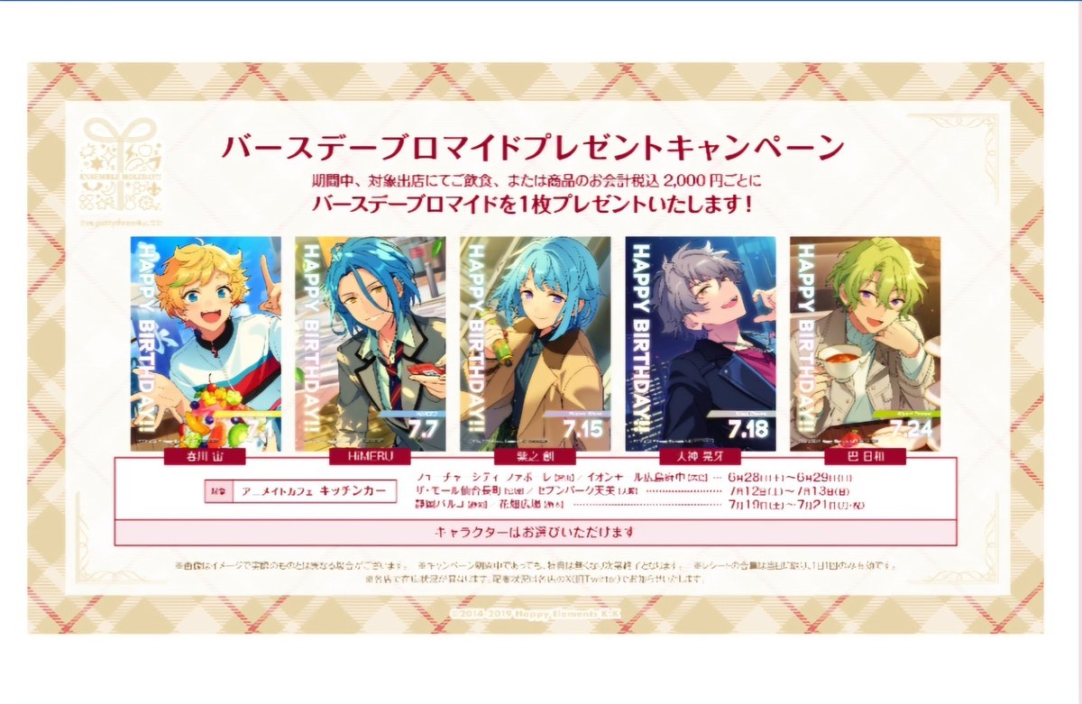 アニカフェ あんスタ キッチンカー 代行 交換 緩募
7/12(土)に参加予定

お品物代実費(2,000円毎にバーブロ付)+代行・梱包費150円

代行・梱包費はバーブロ2枚目以降+50円/枚で追加

半額程度～全額を前日までに前払いできる方お願い致します。

もし遠方で行けないよという方いればの緩募です🙇‍♀️