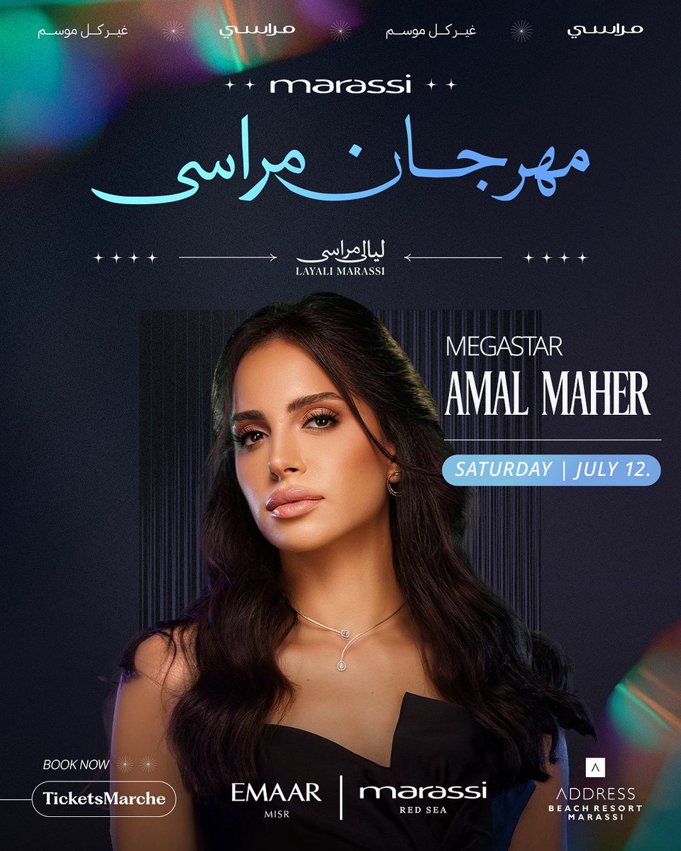 جمهوري الحبيب الغالي ، هستناكم يوم ١٢ في أجمل حفلات الصيف ب مهرجان ليالي مراسي ❤️
#آمال_ماهر #ليالي_مراسي