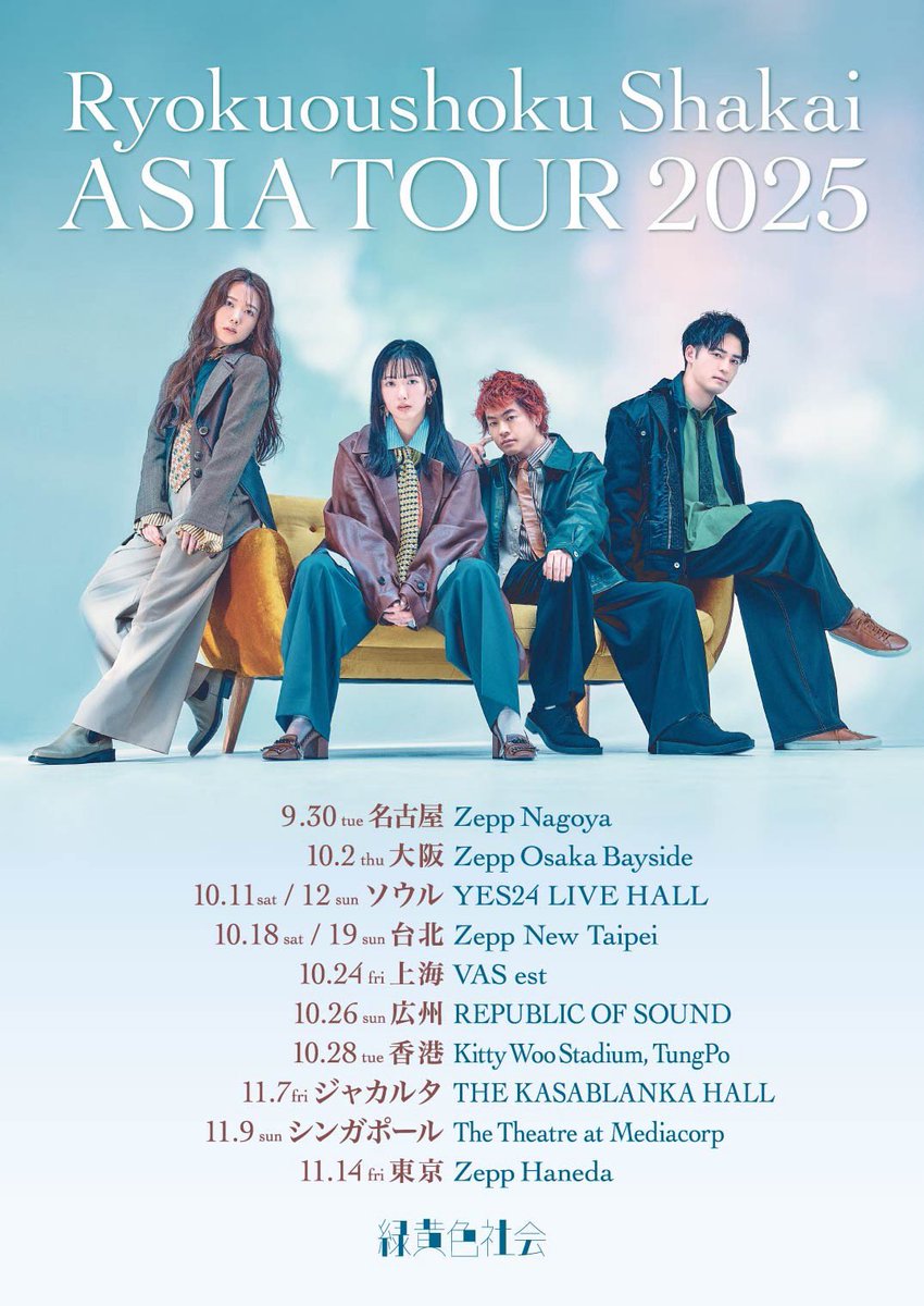 緑黄色社会　リョクシャカ　CD DvD　ポスター　クリアファイル　ライブ 緑黄色社会 リョクシャカ CD DvD ポスター クリアファイル ライブ
